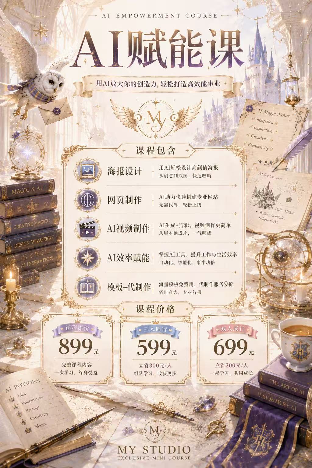 AI赋能课